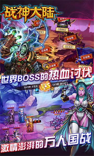 战神大陆手游截图