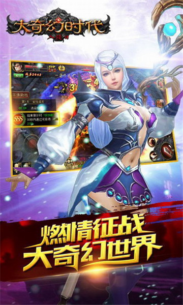 大奇幻时代截图