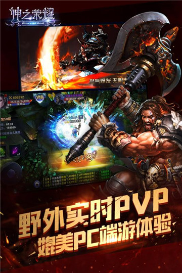 神之荣耀安卓版截图