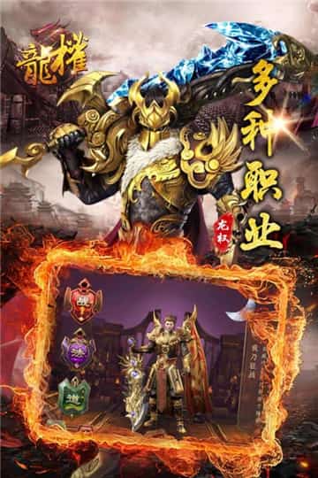 龙权手游截图