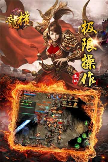 龙权手游截图