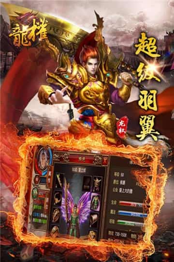 龙权手游截图