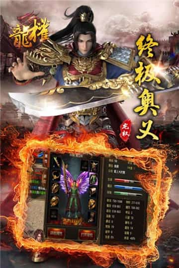 龙权手游截图
