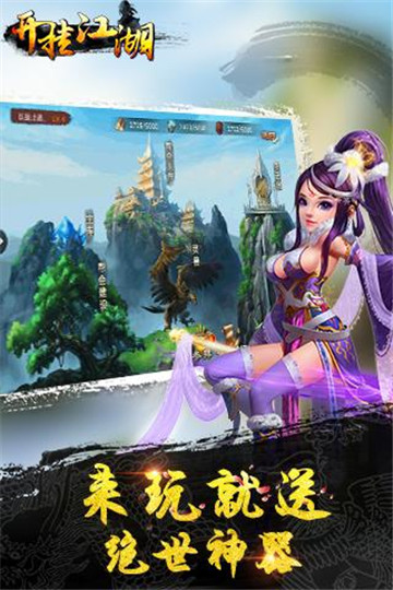 开挂江湖最新版截图