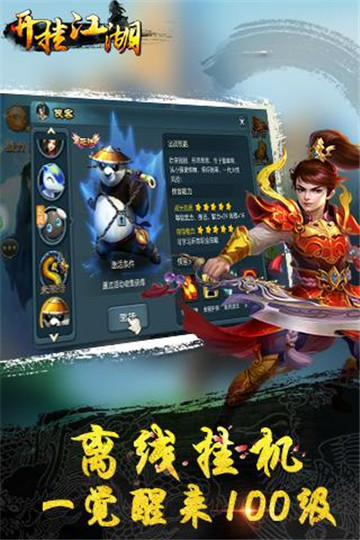 开挂江湖最新版截图