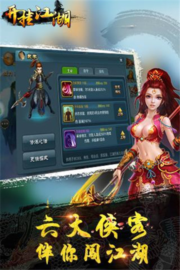 开挂江湖最新版截图