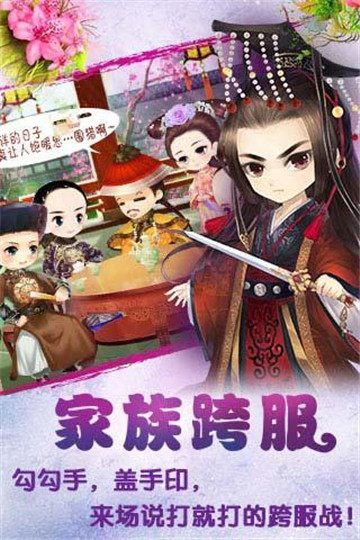 宫廷Q传安卓版截图