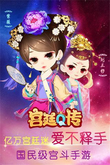 宫廷Q传电脑版截图