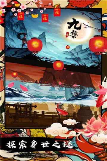 九黎手游截图