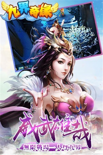 九界奇缘手机游戏截图