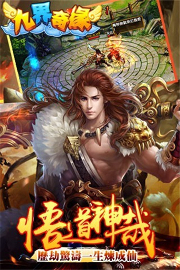 九界奇缘手机游戏截图