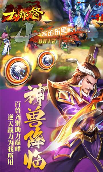 大都督ios版截图