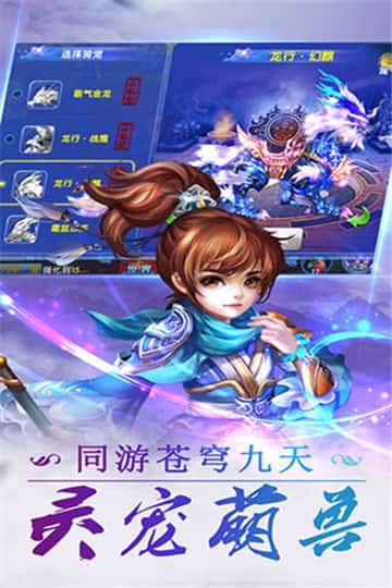 仙萌幻境截图