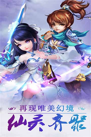 仙萌幻境截图