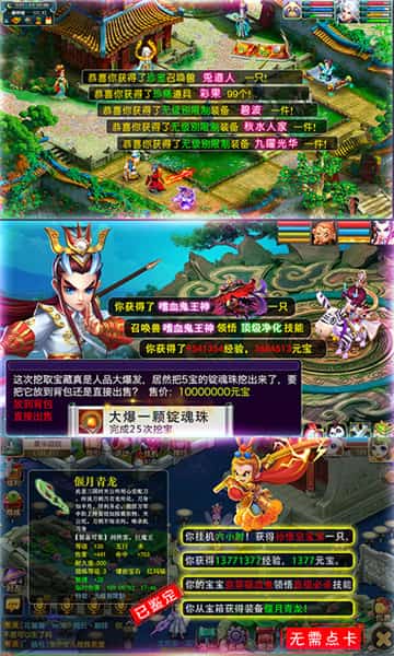 仙梦西游星耀版截图