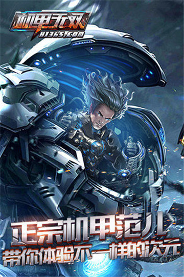 机甲无双截图