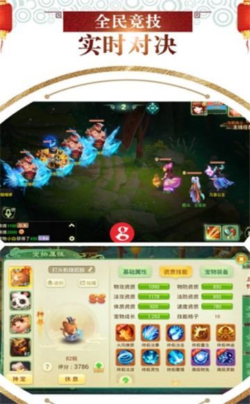 西游王国手机游戏截图