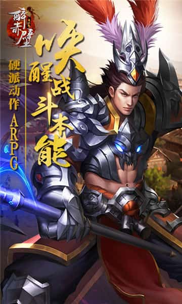 醉赤壁商城版截图