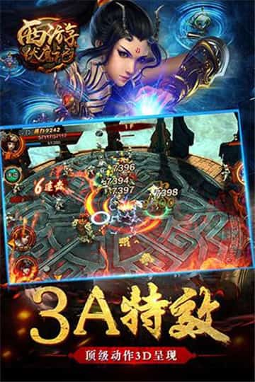 西游伏魔记安卓版截图