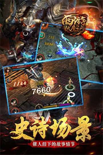 西游伏魔记安卓版截图