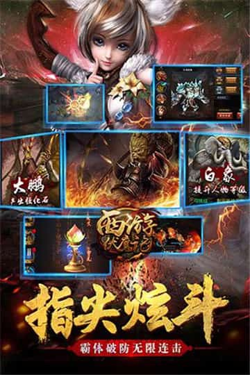 西游伏魔记手机游戏截图