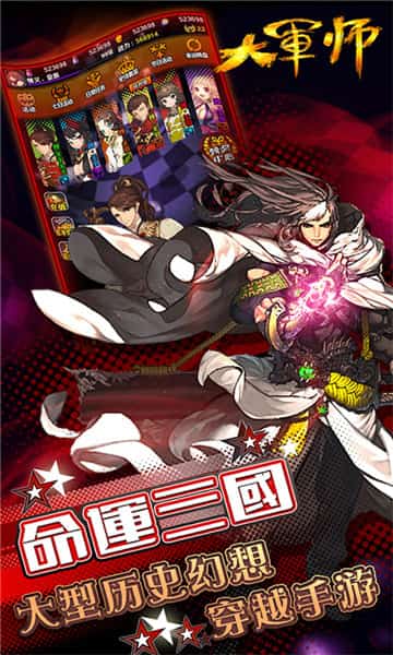 大军师司马懿截图