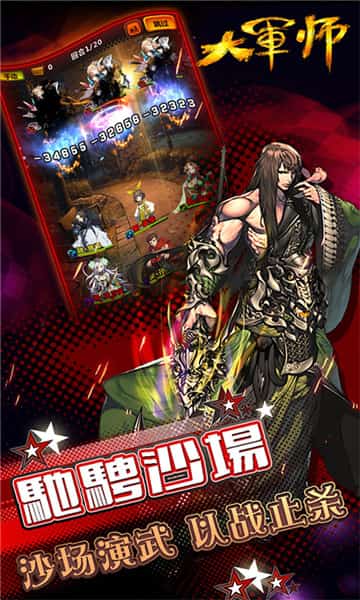 大军师司马懿变态版截图