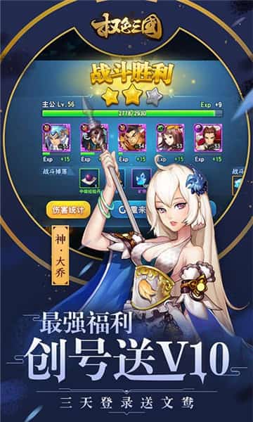 权色三国截图
