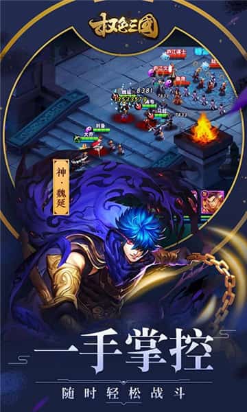 权色三国截图