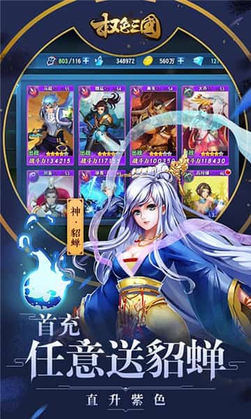 权色三国截图