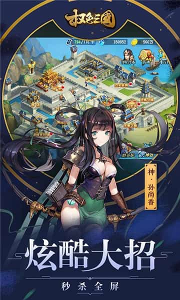 权色三国手机游戏截图