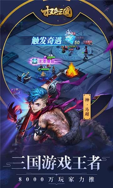 权色三国手机游戏截图