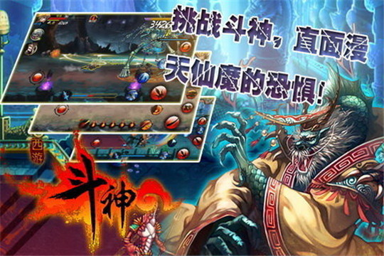 西游斗神截图