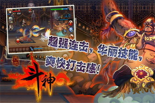 西游斗神截图