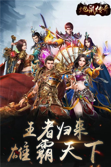 地鼠传奇经典复古传奇截图