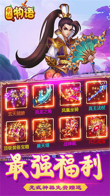 剑仙物语手机游戏截图