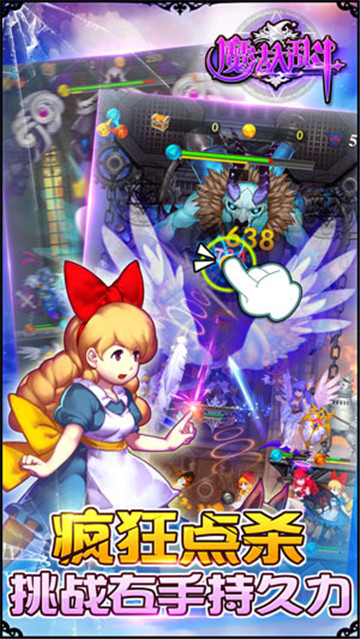 魔法大乱斗截图
