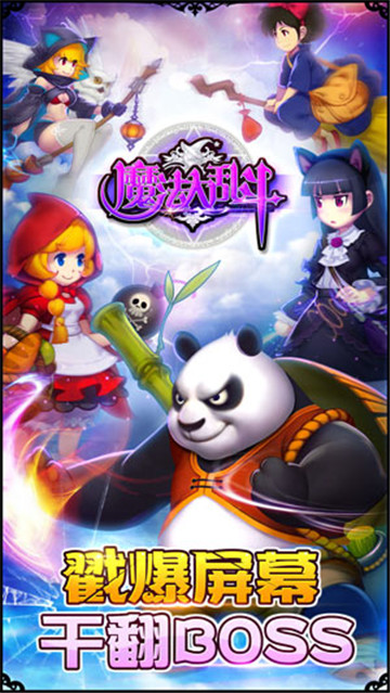 魔法大乱斗截图
