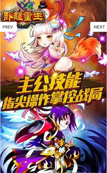卧龙重生截图