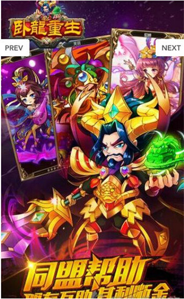 卧龙重生截图