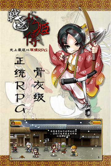 战国松姬传手机游戏截图