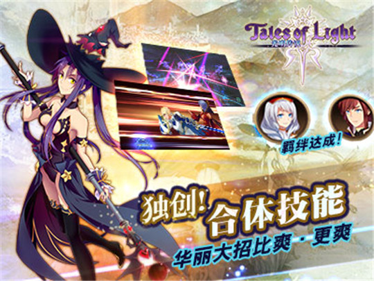 光明传说截图