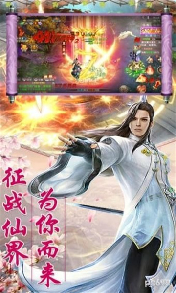 仙侠风云传说截图