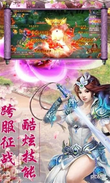 仙侠风云传说截图
