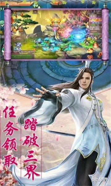 仙侠风云传说截图