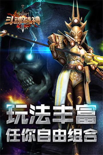 斗魂战神百度版截图
