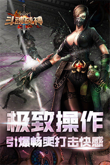 斗魂战神百度版截图