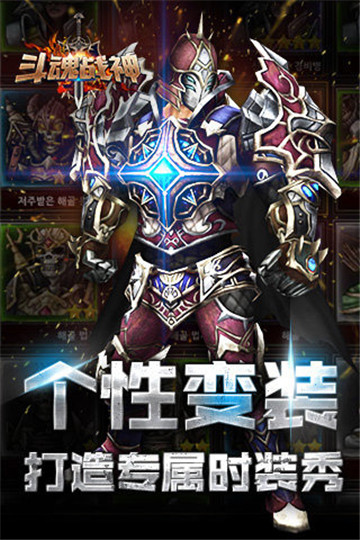 斗魂战神百度版截图