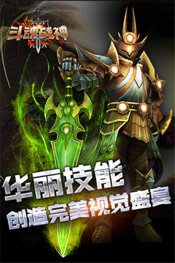 斗魂战神百度版截图