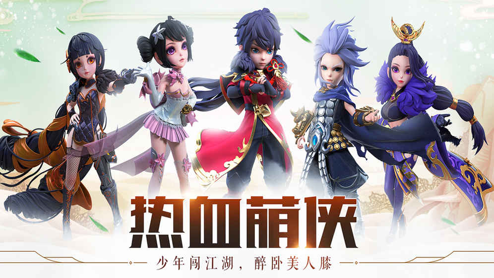 萌侠传说手游截图